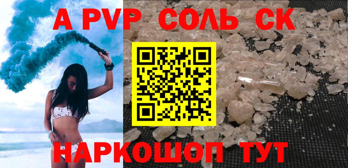A PVP крисы CK Балашиха