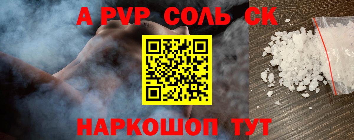 Балашиха  A PVP крисы CK  Вход с VPN  A-PVP  APVP кристаллы 