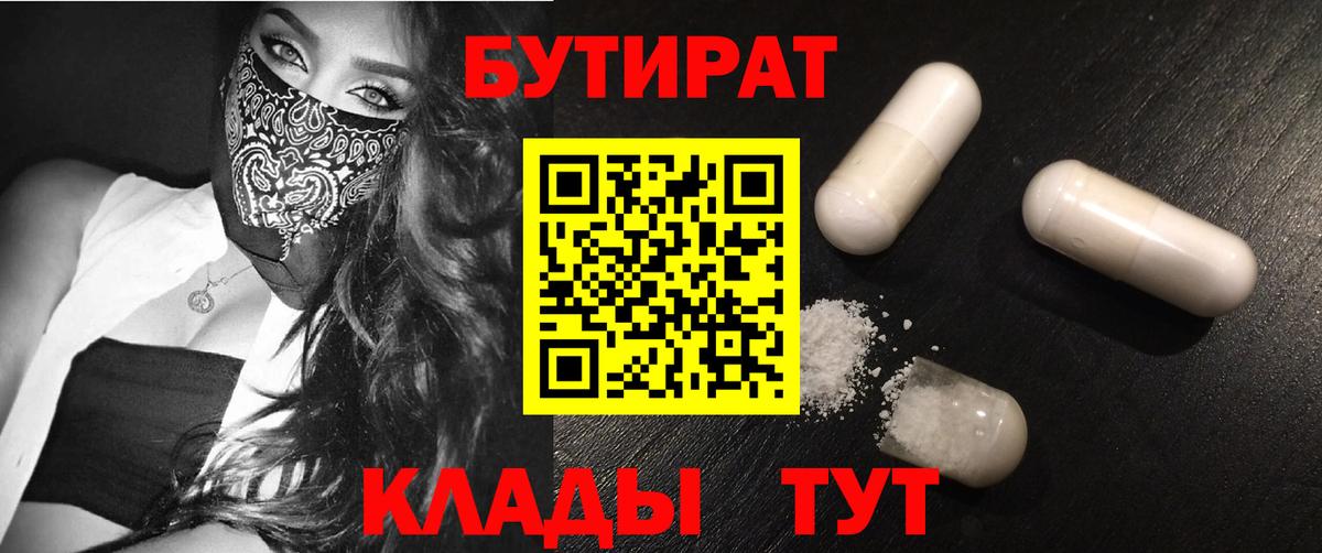 Балашиха  БУТИРАТ жидкий экстази  Вход с VPN 