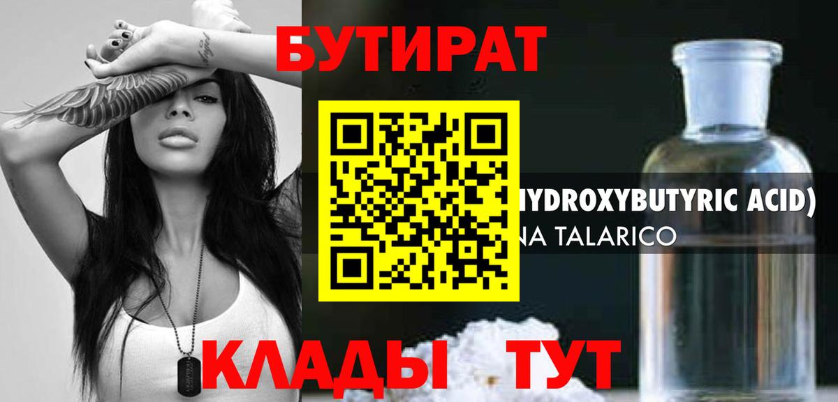 БУТИРАТ вода Балашиха