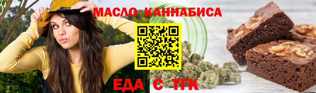 Еда ТГК конопля  Вход с VPN  Балашиха 