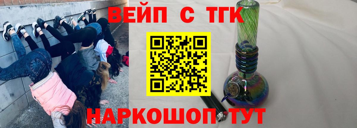 Дистиллят ТГК вейп с тгк Балашиха